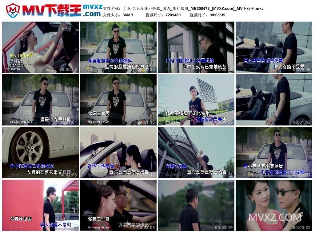 丁童-男人没钱不是罪_国语_流行歌曲_MB200478